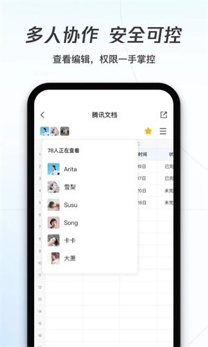 腾讯文档app下载安卓版截图4