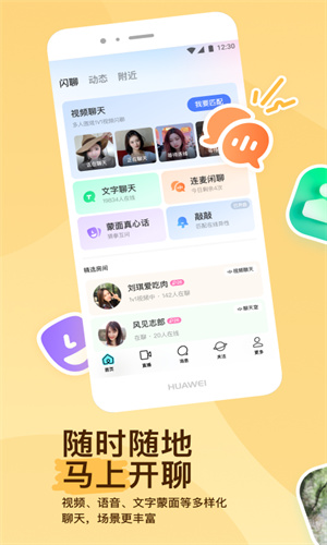 陌陌App官方手机版本截图1