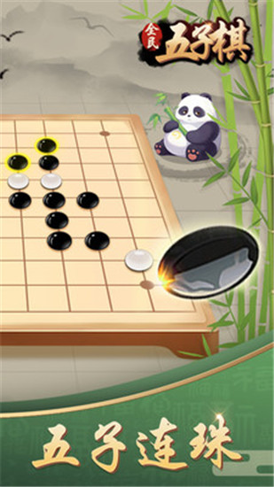 五子棋下载免费最新版