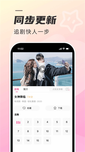 韩剧tv官方下载正版app截图4