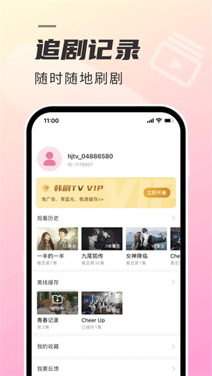 韩剧tv官方下载正版app截图1