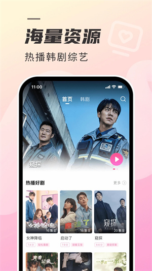 韩剧tv官方下载正版app截图3