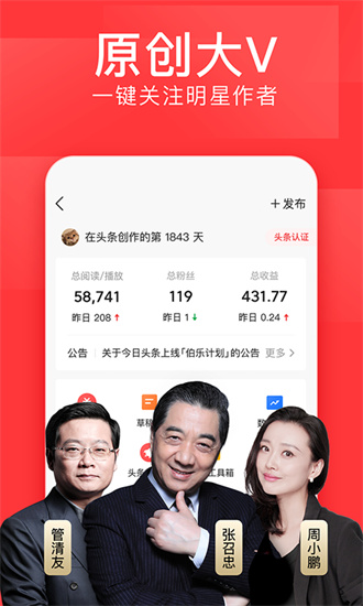 今日头条官方app最新版本截图1