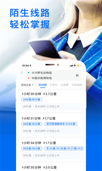 车来了app官方下载公交车截图4