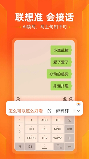 搜狗输入法vivo定制版截图4