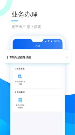 个人所得税app下载截图1