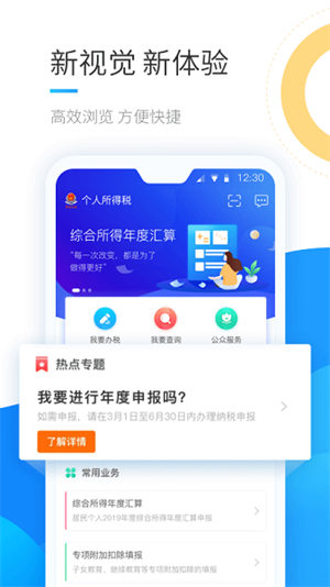 个人所得税app下载截图2