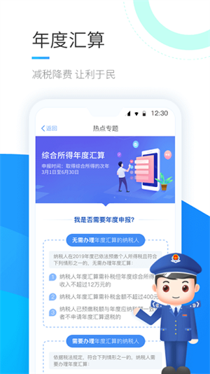 个人所得税app下载截图3