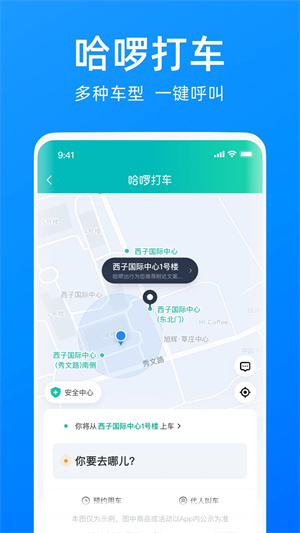 哈啰出行APP最新版截图2