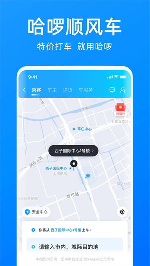 哈啰出行APP最新版截图1