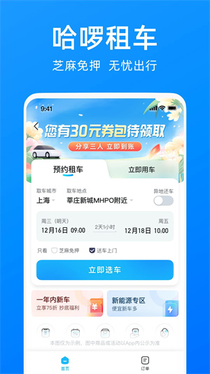 哈啰出行APP最新版截图3