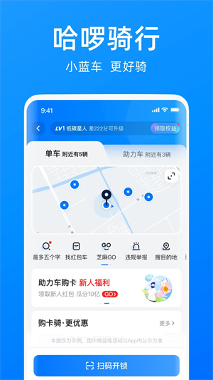 哈啰出行APP最新版截图4