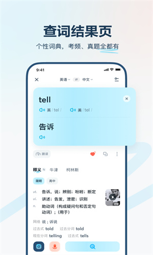 有道翻译官App官方版截图3