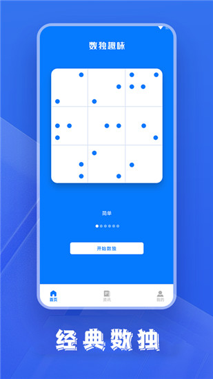 数独趣味闯关下载最新版