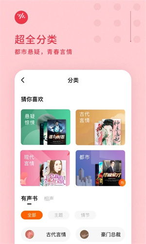 番茄畅听app官方最新版截图2