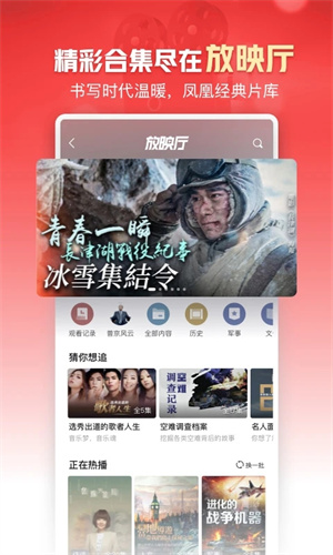 凤凰新闻app下载官方最新版截图3