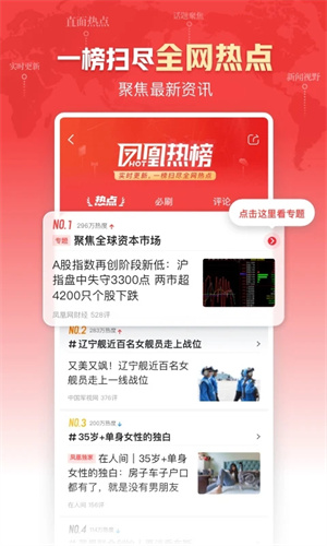 凤凰新闻app下载官方最新版截图2