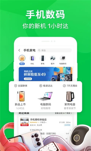 京东到家app下载安卓截图1