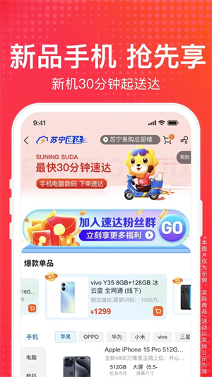 苏宁易购官方下载手机版截图3