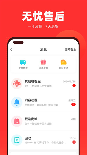 找靓机app免费下载截图1