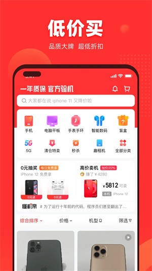 找靓机app免费下载截图2