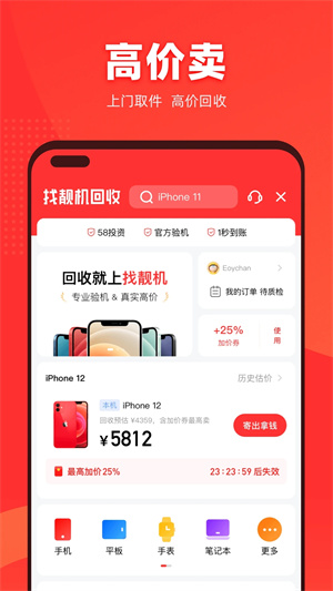 找靓机app免费下载截图3