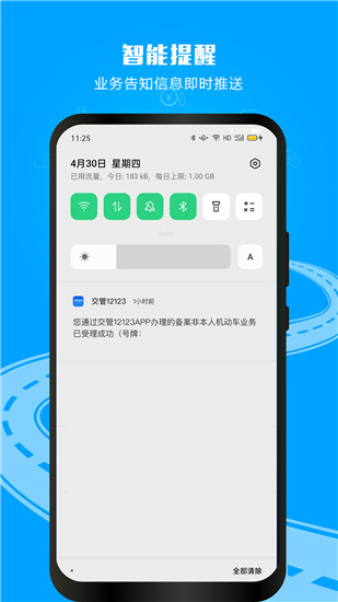 交管12123下载app免费版本