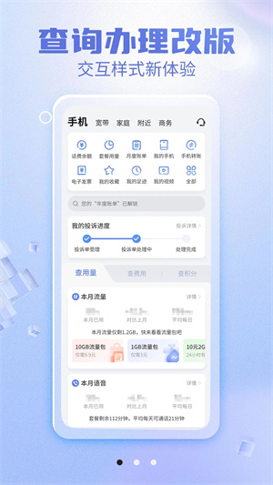 中国电信app最新版本截图1