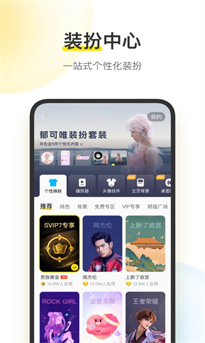 酷我音乐App手机最新版截图1