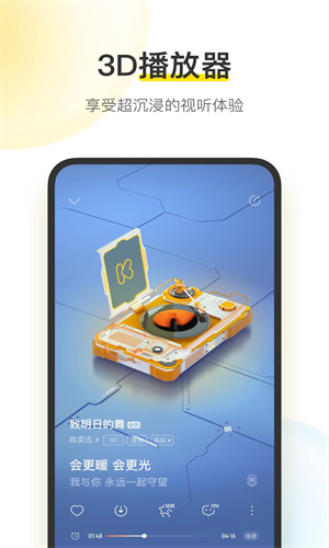 酷我音乐App手机最新版截图4