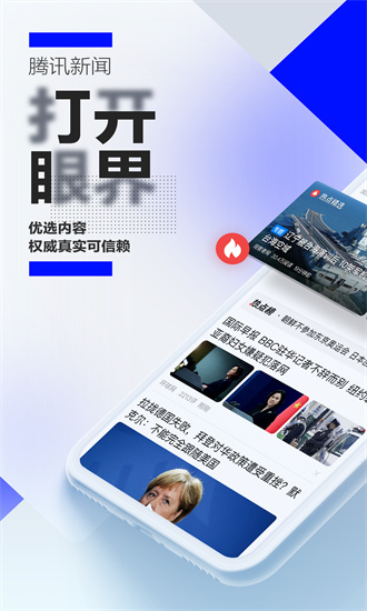 腾讯新闻app客户端截图1