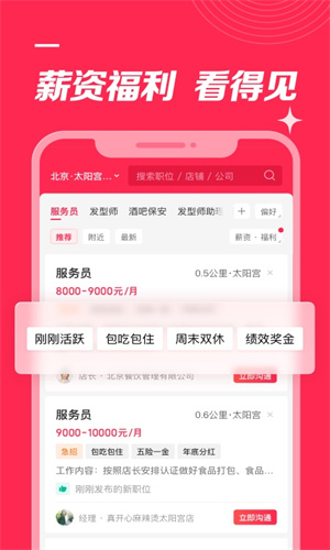 店长直聘App最新版截图4