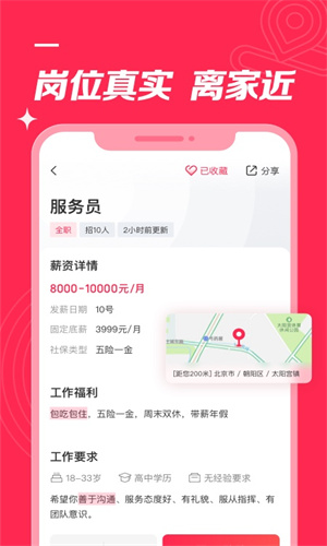 店长直聘App最新版截图1