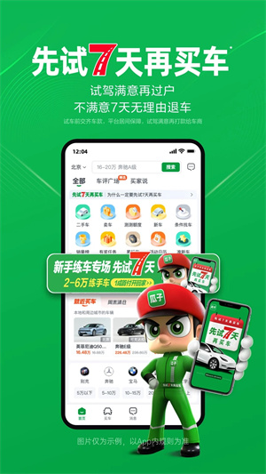 瓜子二手车app2023官方版截图2