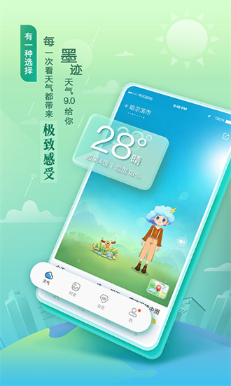 墨迹天气app苹果版截图1