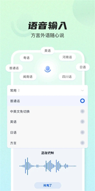讯飞输入法手机版下载截图2