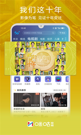 咪咕视频app下载官方正版安装最新版截图1