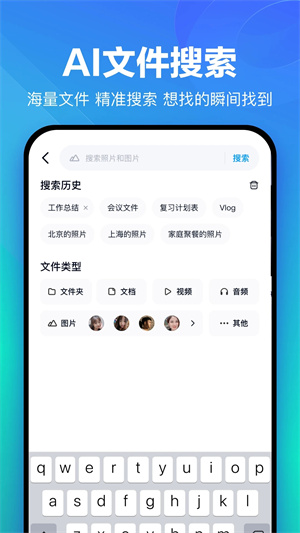 百度网盘app去广告精简版截图1