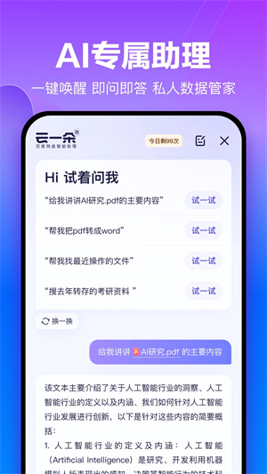 百度网盘app去广告精简版截图3