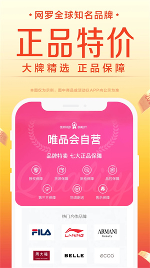 唯品会官方app截图2