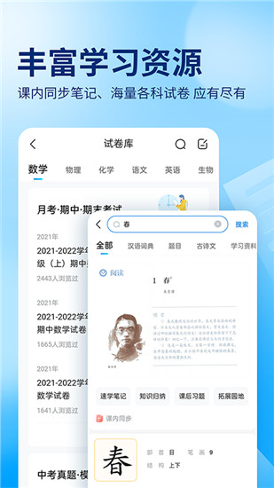 作业帮app下载免费2024下载