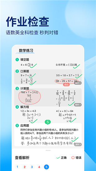 作业帮app下载免费2024最新版