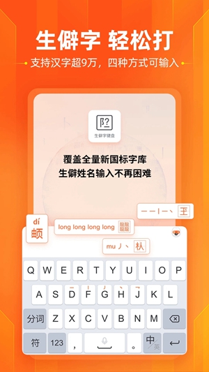 搜狗拼音输入法ios版截图3