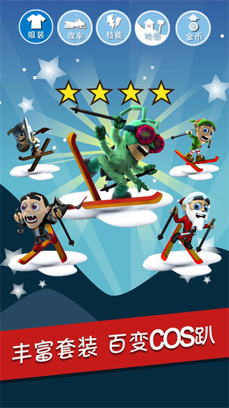 滑雪大冒险无限金币版免费下载截图1