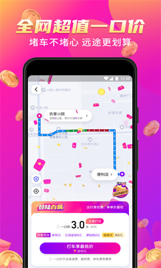 花小猪打车最新版iOS版截图3