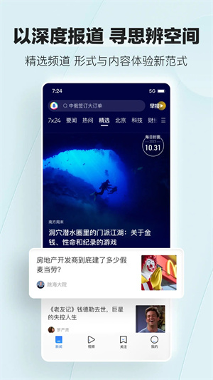 腾讯新闻免费下载安装最新版截图4