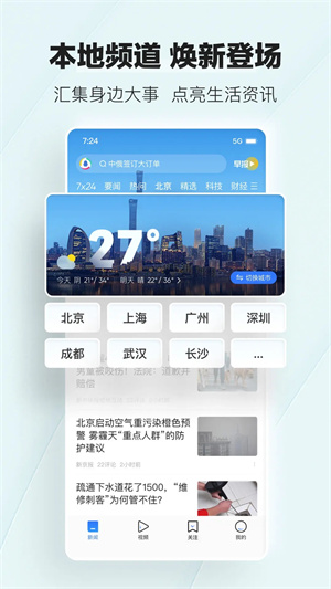 腾讯新闻免费下载安装最新版截图2