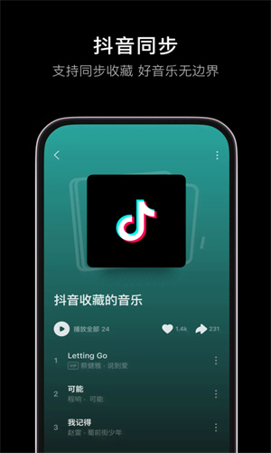 汽水音乐App手机最新版截图1