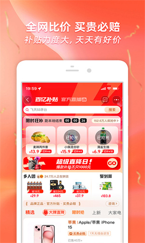 淘宝手机官方App截图5