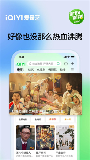 爱奇艺免费下载正版截图1